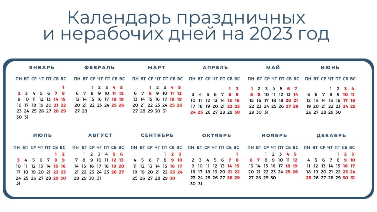 В Беларуси утвержден график переноса рабочих дней в 2023 году -  Новополоцкое городское объединение профсоюзов