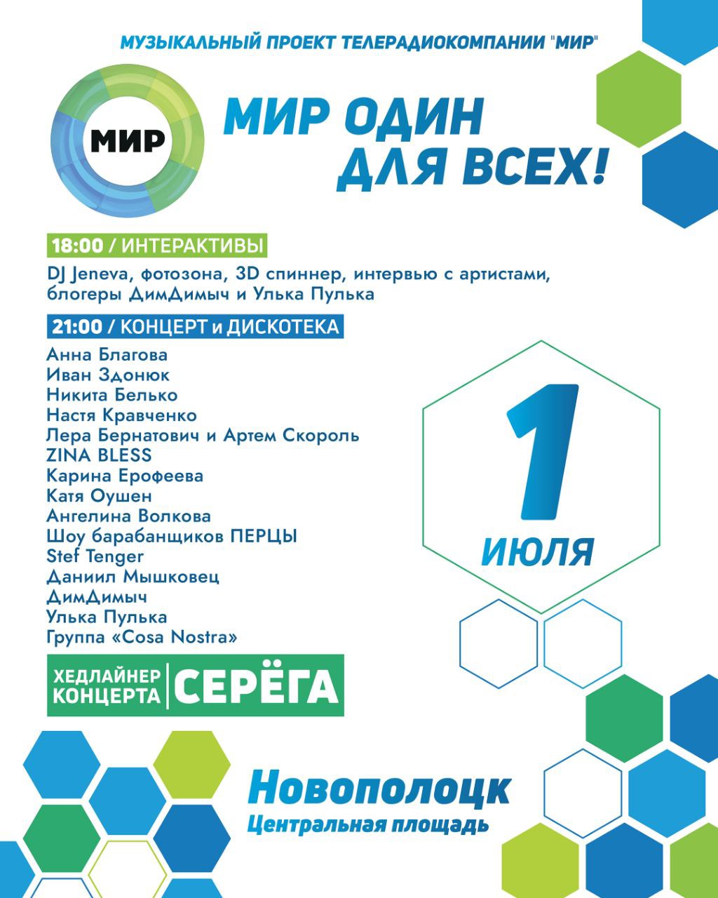 Как Новополоцк отметит День Независмости - Новополоцкое городское  объединение профсоюзов